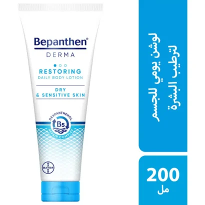 لوشن بيبانثين للترطيب اليومي Bepanthen Body Lotion