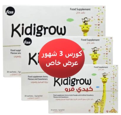 كيدي قرو فيتامينات لزيادة معدل النمو الطولي للاطفال KIDIGROW