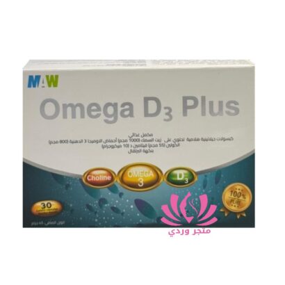 اوميجا ٣ دي 3 بلس مكمل غذائي OMEGA 3 D3 PLUS