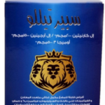 سبرتيلو مكمل غذائي لدعم الخصوبه و الصحة الانجابية